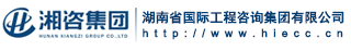 湖南工程咨詢網(wǎng)